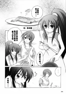 Shana no Sanpunkan Cooking, 中文