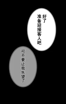 《兽X王X兽》2 庭院野花, 中文