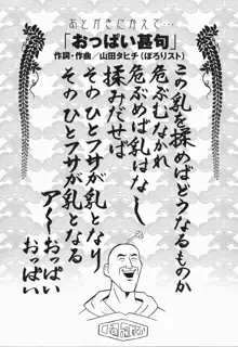 ぽろりズム, 日本語