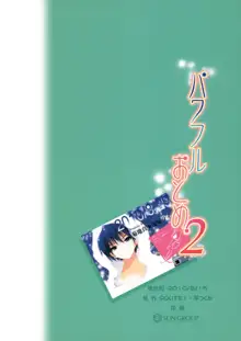 パワフルおとめ2, 日本語