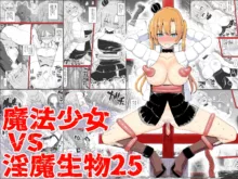 Mahou Shoujo VS Inma Seibutsu 25, 中文