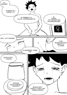 精液诈骗 Ch.1, 中文