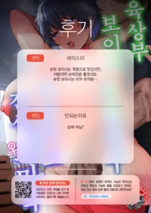 육상부 보이시 소꿉친구 빼앗기고 진심 교미록, 한국어