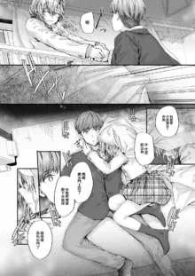 Shuugou Juutaku no Juliet（COMIC Kairakuten 2024-10), 中文