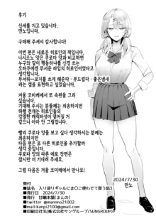 눌러앉은 갸루의 보지를 사용하는 이야기, 한국어