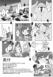 えっちが好きじゃダメ?vol,06, 日本語