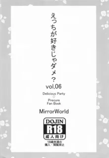 えっちが好きじゃダメ?vol,06, 日本語