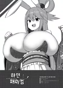 Aqua-sama Ecchi Fukusugi!, 한국어