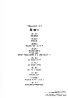 Aero, 日本語