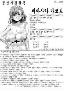 Toaru Nikubenki no Infinite Birth Academy Hen, 한국어