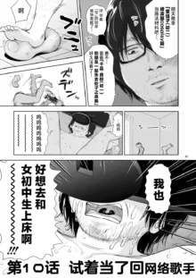 Utaite no Ballad Ch. 9/10, 中文