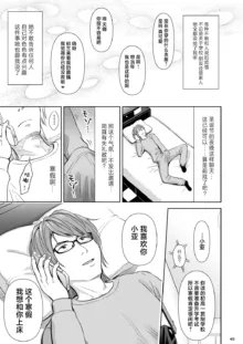 Utaite no Ballad Ch. 9/10, 中文