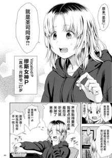 Utaite no Ballad Ch. 9/10, 中文