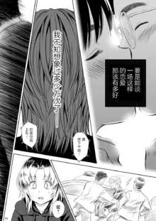 Utaite no Ballad Ch. 9/10, 中文