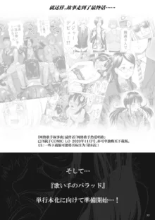 Utaite no Ballad Ch. 9/10, 中文