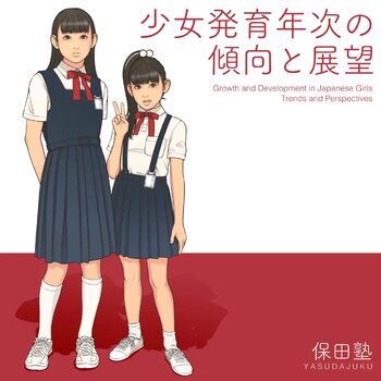 Shoujo Hatsuiku Nenji no Keikou to Tenbou, English