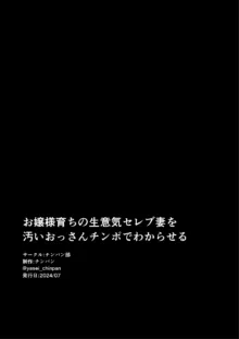 Ojou-sama Sodachi no Namaiki Celeb Zuma o Kitanai Ossan Chinpo de Wakaraseru | 곱게 자라 싸가지없는 셀럽 아내 꾀죄죄한 아재 자지에 참교육당하다, 한국어