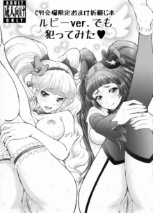 C91 Kaijou Gentei Omake Oritojihon Ruby ver. demo Yattemita (decensored), 中文