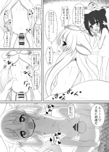 シュエリンとココナちゃんとラブラブオナホエッチする漫画, 日本語