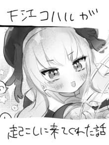 コハルがペロペロしてくれる漫画, 日本語