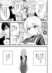 ボクの彼女はカフェ店員, 日本語