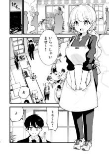 ボクの彼女はカフェ店員, 日本語