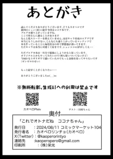 これでオトナだね ココナちゃん, 日本語