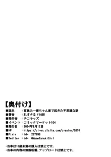 夏休み、婆ちゃん家で起きた不思議な話, 日本語