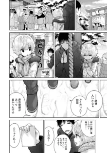 ノラネコ少女との暮らしかた 第1-46話, 日本語