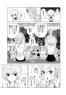 ノラネコ少女との暮らしかた 第1-46話, 日本語