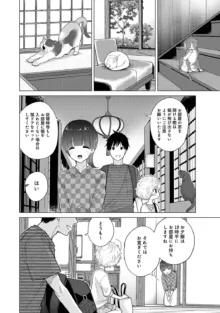 ノラネコ少女との暮らしかた 第1-46話, 日本語