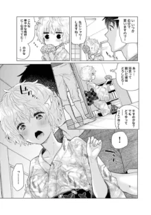 ノラネコ少女との暮らしかた 第1-46話, 日本語