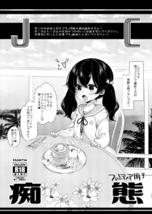 少女痴態2, 日本語