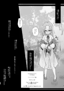 少女痴態2, 日本語