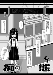 少女痴態2, 日本語