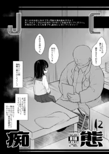 少女痴態2, 日本語