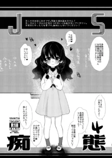 少女痴態2, 日本語