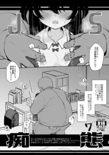 少女痴態2, 日本語