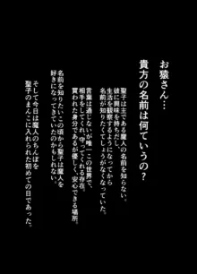 魔堕妻～聖子は魔人のオナホール～, 日本語