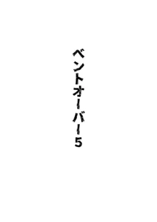 株式会社ベントオーバー, 日本語