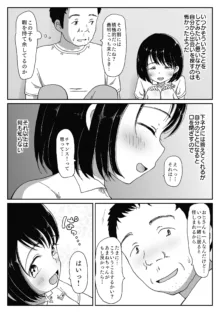 避難先にて…性欲を持て余した黒髪美少女とおじさんがこっそりエッチなことしちゃう話, 日本語