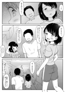 避難先にて…性欲を持て余した黒髪美少女とおじさんがこっそりエッチなことしちゃう話, 日本語