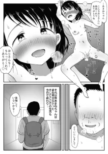 避難先にて…性欲を持て余した黒髪美少女とおじさんがこっそりエッチなことしちゃう話, 日本語