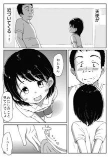 避難先にて…性欲を持て余した黒髪美少女とおじさんがこっそりエッチなことしちゃう話, 日本語