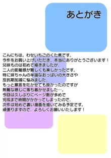 妹の発情期 〜兄である俺、性処理をせがまれて〜, 日本語