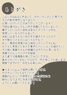 種付け許可証でパコらせて！無垢な美少女に孕ませ中出し受精編, 日本語