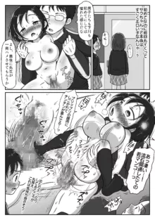 幼馴染が性教育の教材に選ばれちゃった話〜無口巨乳のサクちゃんは性徴優良生徒〜, 日本語