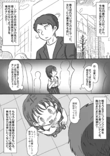 生娘ナンパして媚薬（我慢汁）漬けにする話, 日本語