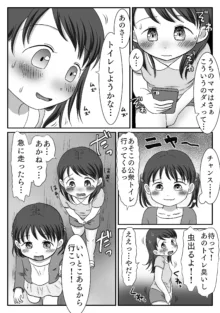 連れション好き少女が最終的にレ●プされる話, 日本語