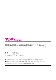 悪事の代償～秘密を握られた女たち～ 1-17, 日本語